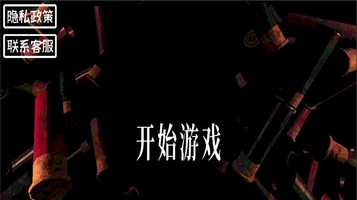 小小生存家游戏