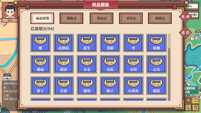 四海一商游戏