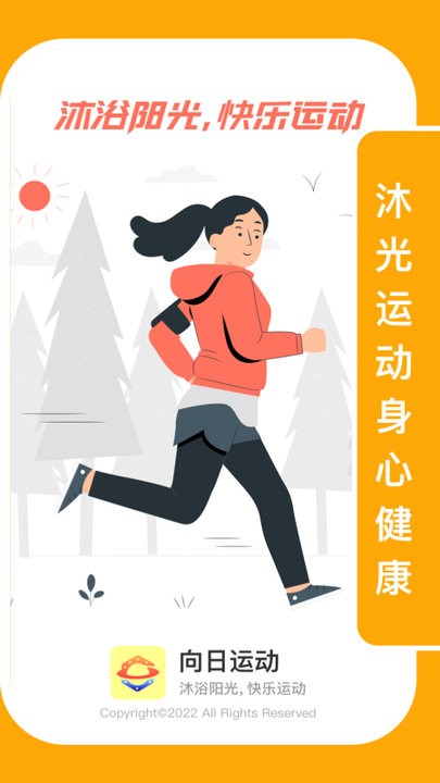 向日运动app下载