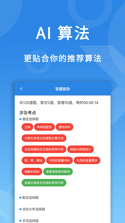 微易用题库app(更名为微易用护师医考题库)
