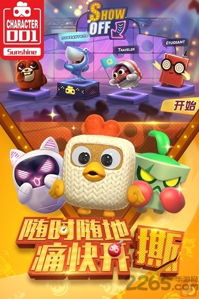 畅玩平台玩具大乱斗手游