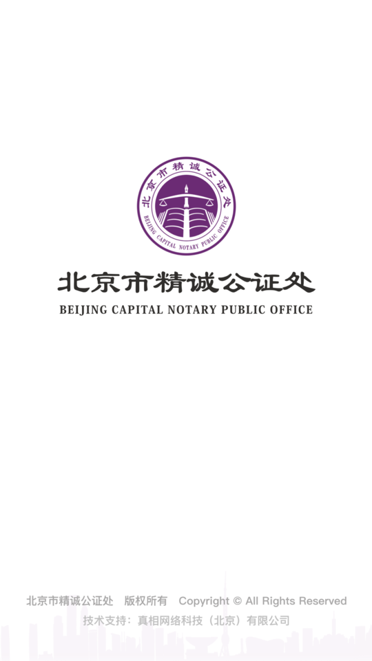 精诚云证app下载