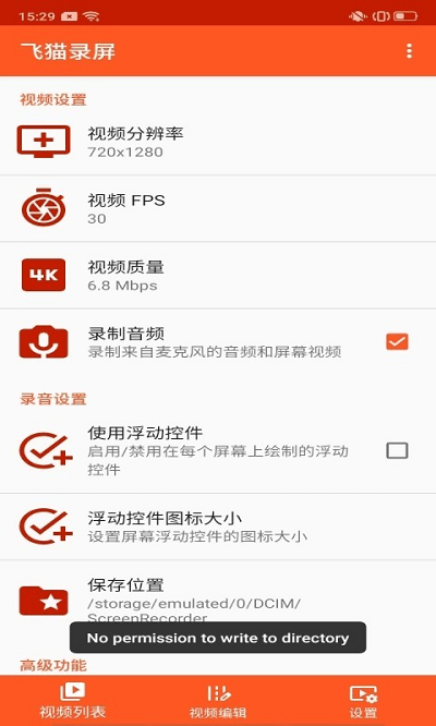 飞猫录屏软件