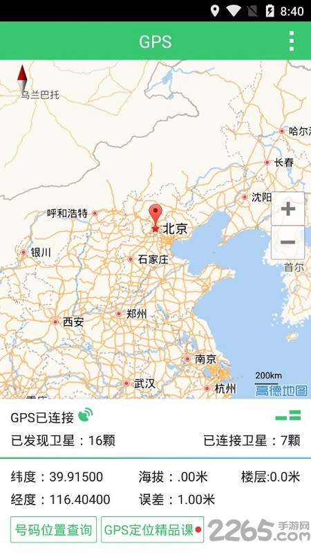 手机定位器app下载