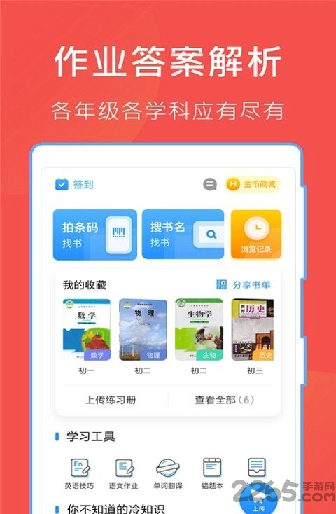 作业答案互动免费版