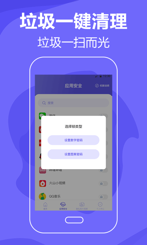 音速清理手机垃圾软件