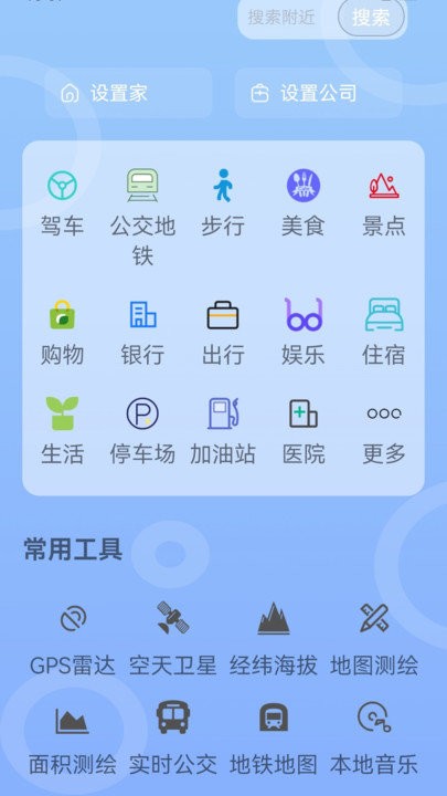 场景地图导航软件