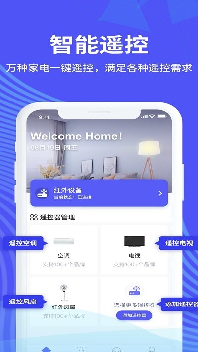 万能空调遥控器通用家电软件