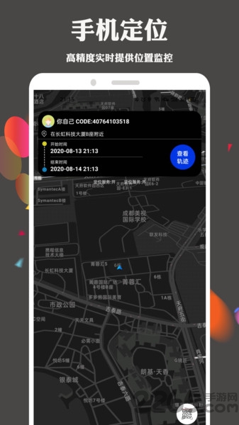 手机定位跟踪软件下载