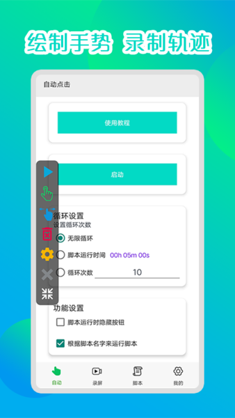 录屏连点器免费版app