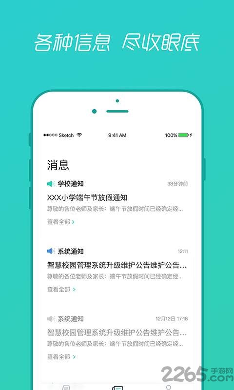 1号校园软件下载