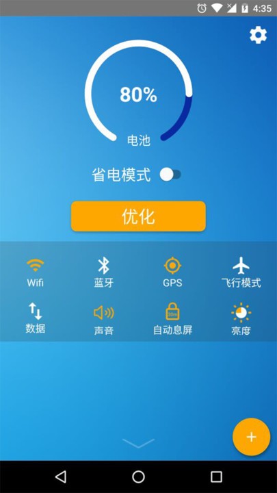手机电池管家app下载