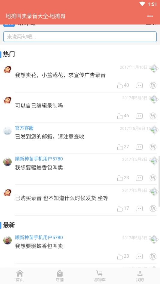 地摊叫卖录音制作软件