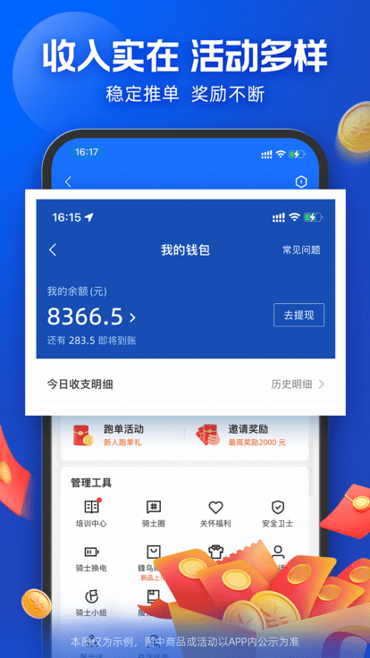 蜂鸟骑士手机最新版