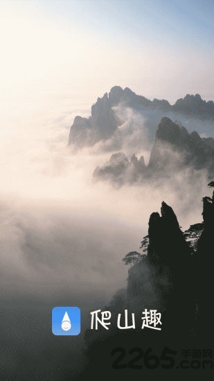 爬山趣手机app 爬山趣软件下载