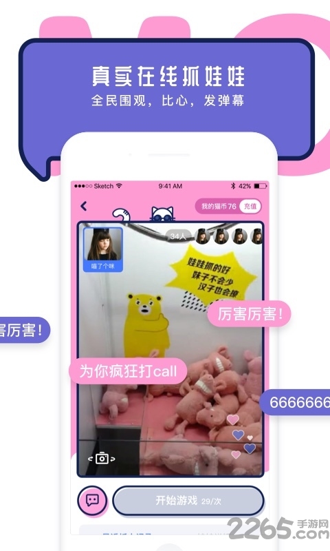潮抓娃娃机官网下载