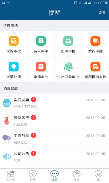 智邦国际项目管理系统app 智邦国际项目管理软件下载