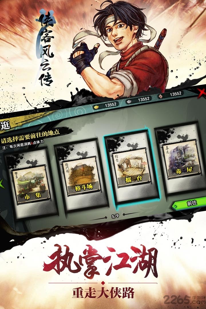 侠客风云传手游无敌版