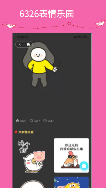 6326表情乐园app