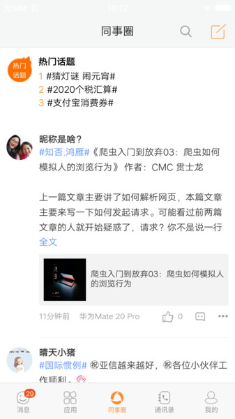信部落最新版