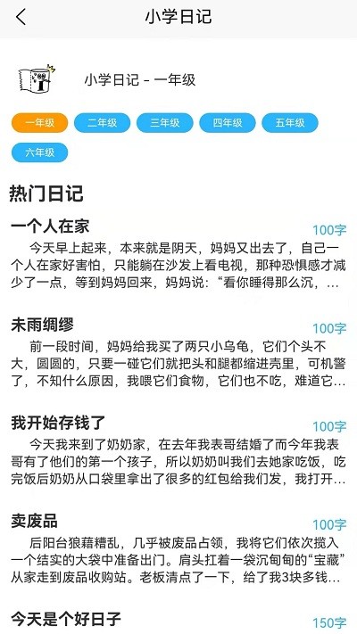 花样写日记手机版