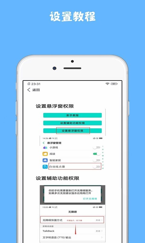 雷电连点器手机版
