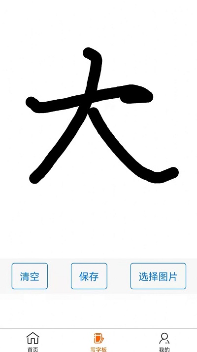 练字帖电子版