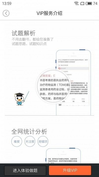 押题库app下载
