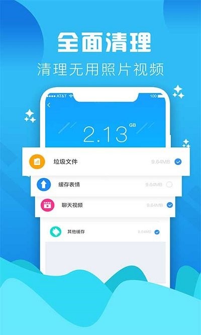 手机垃圾清理大师免费版