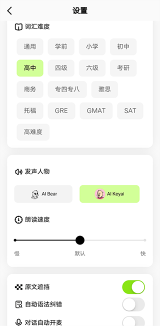 talkai练口语app使用教程