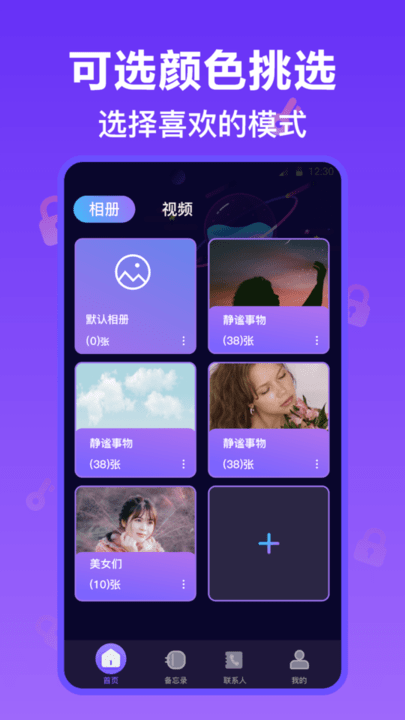 照片加密保险箱app下载