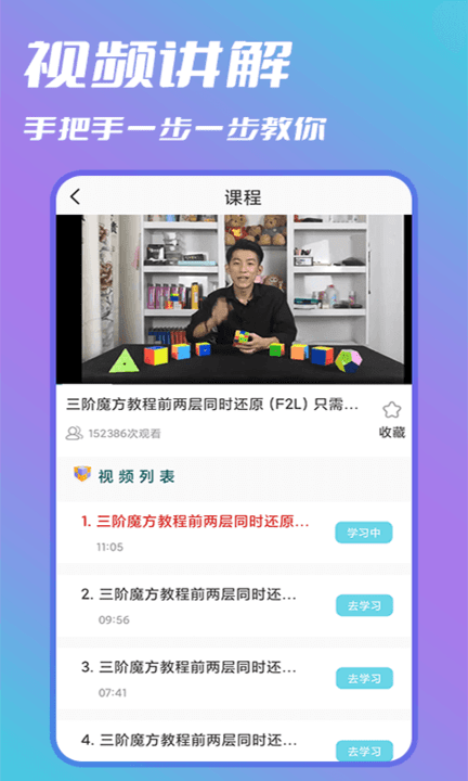 智慧魔方教学手机版