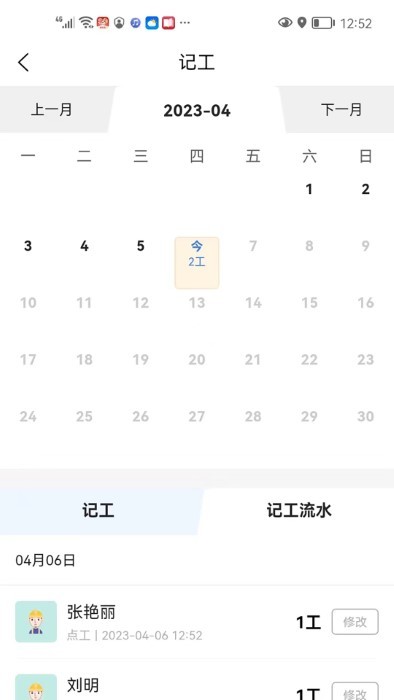 记工本记账手机版