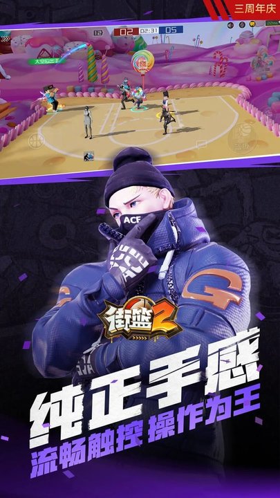 街篮2百度客户端