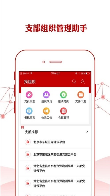 高碑店云党建系统