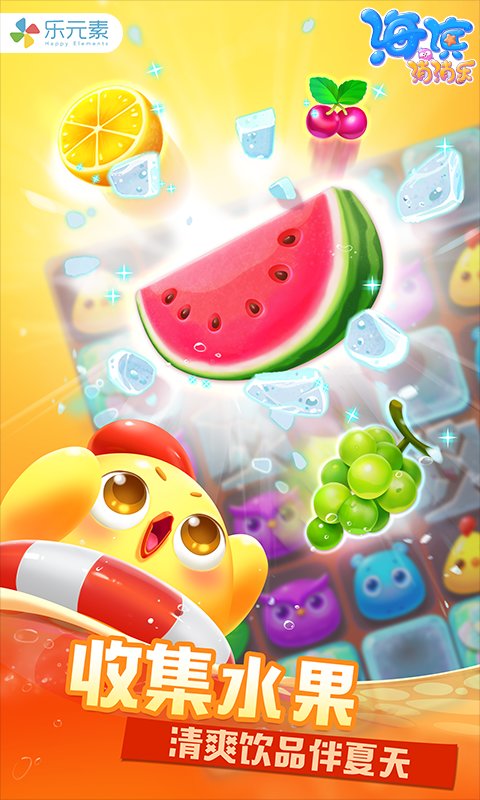 海滨消消乐360版