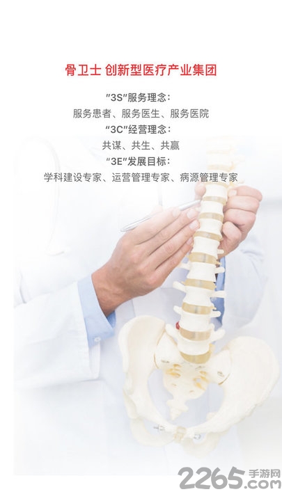 骨卫士医护版最新版