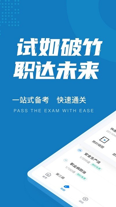 特种作业操作证考试聚题库app下载