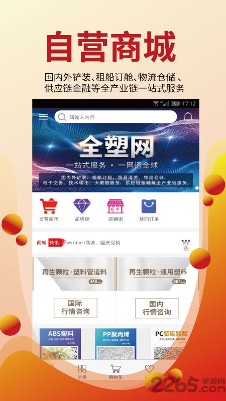 全塑网app