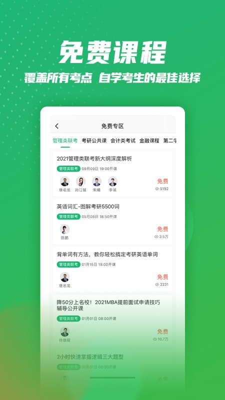 都学mba app最新版
