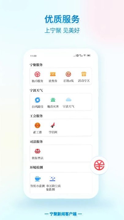宁聚新闻客户端