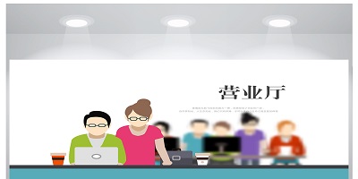 掌上营业厅app