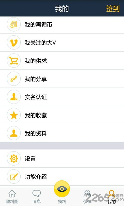 再循塑料网手机版