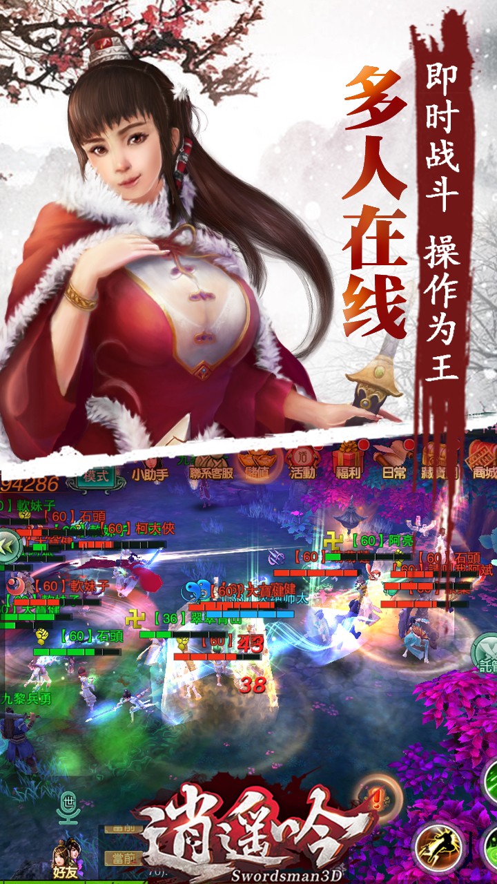 逍遥吟九游官方版