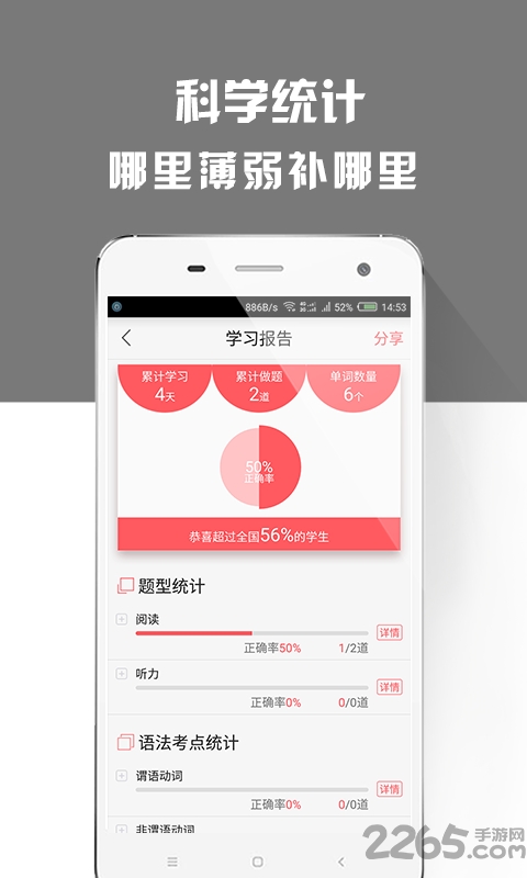 雅思备考族官方版