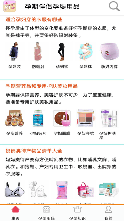孕婴用品知识客户端 孕婴用品知识app下载