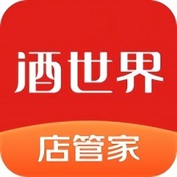 酒世界店管家官方版