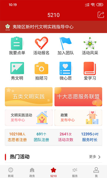 云上夷陵手机版客户端 云上夷陵app下载官方版