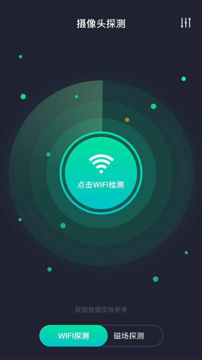 手机摄像头检测软件