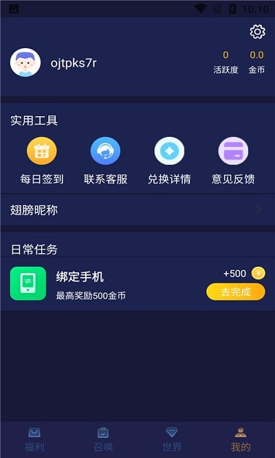 免费领皮肤软件